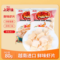 上好佳 越南进口 鲜味虾片40g*2袋膨化食品