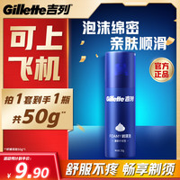 吉列 剃须泡沫 清新柠檬型50g 剃须膏剃须啫喱剃刮胡须刀手动