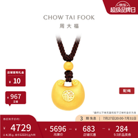 周大福 胖福足金珠子配绳小版黄金吊坠男女情侣EOF1529 生日礼物 约3.9g计价(工费380)