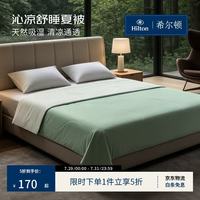 希尔顿家居 Hilton 希尔顿家居 沁凉舒睡夏被 空调被 200*230cm 沁溪绿
