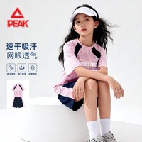 匹克 童装儿童运动套装2026夏季新款男童速干短袖t恤女童时髦夏装上衣 网眼速干撞色套装