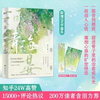 移动端：官方正版】河清海晏小说畅销书排行榜15000+评论热议治愈心灵的书200万读者含泪力荐知乎高口碑虐文17W高催泪神作言情小说告白书籍