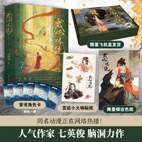 移动端：成何体统亲签实体书典藏版 全2册 七英俊著 中国作协会员人气小说作家 山海之灰 宫墙柳 青春文学小说博集天卷