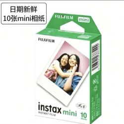 富士 立得mini白边相纸锡盒10张,新鲜日期