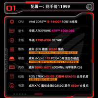 移动端：ROG 14代cpu 台式电脑 水冷电脑主机 ROG太阳神全家桶
