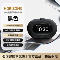 移动端：JBL HORIZON3 蓝牙闹钟音箱 FM调频收音 环境夜灯