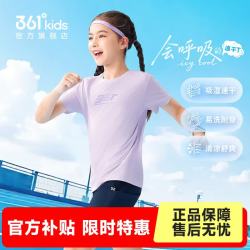361° 童装男女童短袖针织衫夏季新款速干透气儿童T恤中大童冰爽t恤 浅湾紫1203 150 cm