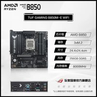移动端：ROG STRIX B850-G GAMING WIFI 主板