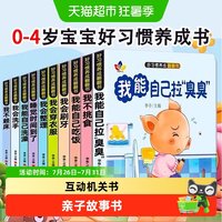 移动端、88VIP：好习惯养成宝宝亲子推拉书幼儿绘本0-3岁儿童启蒙习惯3d立体翻翻