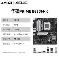 移动端：AMD 锐龙R7 9700X盒装+华硕B650M重炮手/X670电脑游戏主板CPU套装