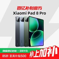 小米 Pad 8 Pro 11.2英寸3.2K高清护眼屏 骁龙8至尊版 8+128G