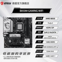 移动端：微星 amd r7 7800X3d/7500f/7600搭微星B650迫击炮台式电脑主板cpu套装