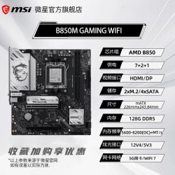 微星 amd r7 7800X3d/7500f/7600搭微星B650迫击炮台式电脑主板cpu套装