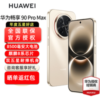 华为 畅享 90 Pro Max智能手机 8500mAh巨鲸大电池 华为畅享90promax 鸿蒙AI 流畅丝滑 金 8+256GB全网通