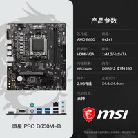 移动端：微星 AMD 9600X 9700X 微星 B650 B850 主板CPU套装