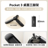 移动端：绿巨能 相机桌面三脚架小型便携支架适用佳能r50尼康z30富士xm5索尼ccd单反微单三角架迷你桌面云台相机支架