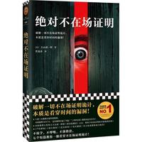 移动端：读客 无限反转 推理小说集