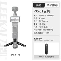 移动端：力凯PX01适用大疆pocket4/3/4pro三脚架便携迷你桌面支架影石Luna运动相机底座配件手持延长杆自动弹开三角架
