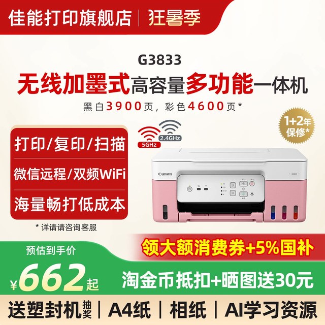 移动端：佳能 G6080 彩色喷墨一体机 黑色