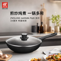双立人 MADURA PLUS意大利制带盖不粘炖锅24cm大容量汤锅煮锅