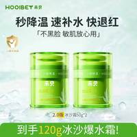 禾·贝 禾贝儿童冰沙面霜晒后修复春夏季清爽保湿补水褪红宝宝专用润肤乳