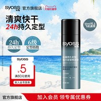 移动端：丝蕴 持久定型强力定型发胶 清爽自然