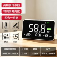 得力工具 得力  台式噪音分贝检测仪 锂电 四合一检测 实时监测