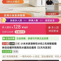 小米米家宠物饮水机2成团价