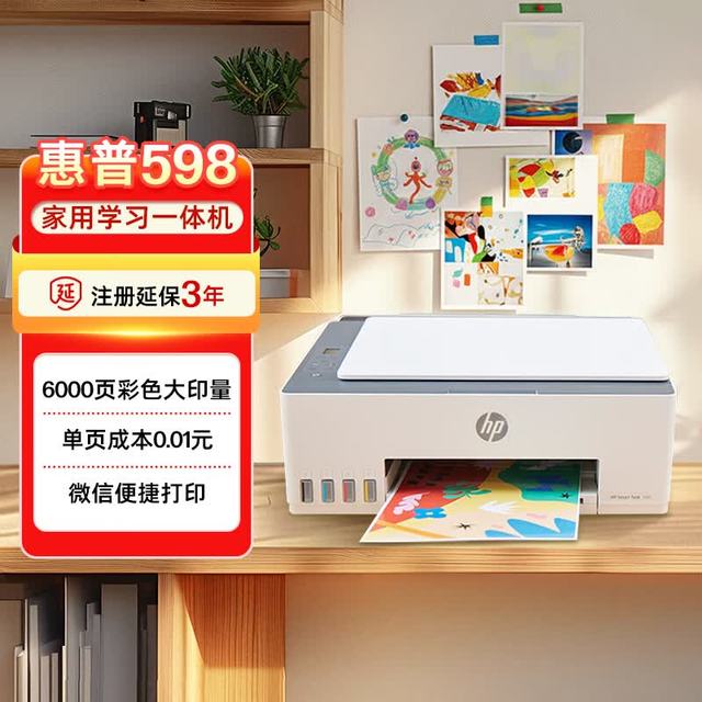 惠普 Smart Tank 598 墨仓式 彩色喷墨一体机 白色