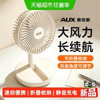 88VIP：奥克斯 桌面风扇小型学生上课静音折叠办公室桌上宿舍充电2026新款