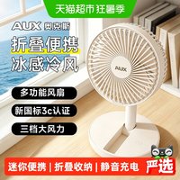 88VIP：奥克斯 桌面风扇小型学生上课静音折叠办公室桌上宿舍充电2026新款
