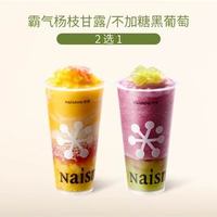 奈雪 霸气杨枝甘露/不加糖黑葡萄（2选1）