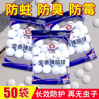樟脑丸 衣柜防霉防蛀虫去湿防潮除味驱家用防蟑螂球 200颗