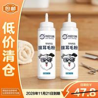 来旺兄弟 .）卫宠宠物拔耳毛粉30g*2瓶
