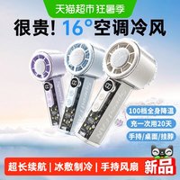 88VIP:醒你 超高速制冷冰敷手持小风扇小型便携式静音强力超长续航降温神器电