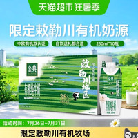 金典 淘金币抵扣到手21.48元 SATINE 金典 3.8g乳蛋白250ml×10瓶 纯牛奶