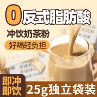 禧小饮 奶茶粉 阿萨姆原味 25g*4包 袋装