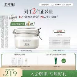 佰草集 美白透亮淡斑面膜  500g+面膜8片+泥膜6g*18
