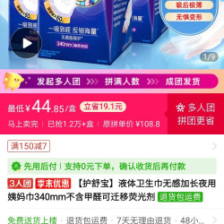 护舒宝 always液体卫生巾夜用340