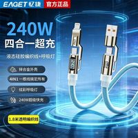 百亿补贴：忆捷 240W四合一液态硅胶呼吸智能数显快充适用苹果安卓华为数据线