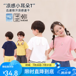 LUSON 婴童 男女宝宝凉感短袖T恤2026年春夏新款婴儿 粉色小兔耳朵（吸汗防晒