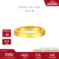周大福 素圈实心黄金戒指 3.70g EOF1426