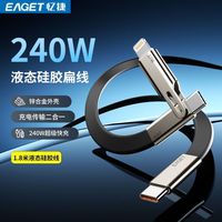 忆捷 240W快充数据线液态硅胶二合一扁线适用苹果17小米华为充电线