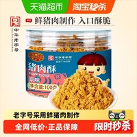 移动端、88VIP：黄金香 儿童猪肉酥 原味 100g