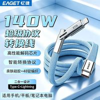 百亿补贴：忆捷 140W液态硅胶二合一充线适用华为苹果16手机充电快充数据线