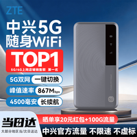 中兴 5G随身wifi流量大师m3