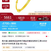 周大福 儿童首饰足金串珠子黄金手镯宝宝周岁(工费:220计价)EOF1599礼物 足金 约5.45g