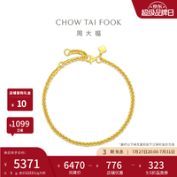 周大福 肖邦链足金黄金手链素链女EOF2517生日礼物 15cm 约5g计价(工费360)