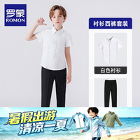 罗蒙 儿童衬衫西裤套装男童毕业合唱演出服夏季款男孩校园礼服 白色170