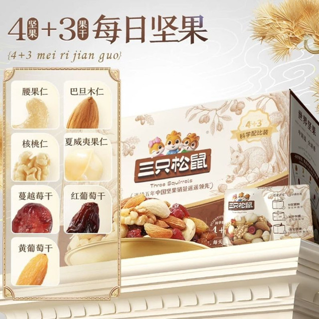 88VIP：三只松鼠 每日坚果750g/30包 4种坚果+3种果干